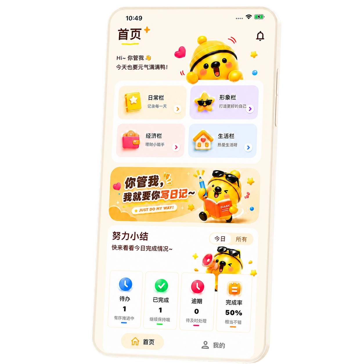 你管我 App 首页界面
